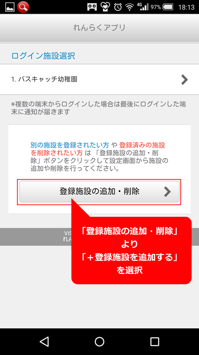 登録済みの園児様、追加された園児様