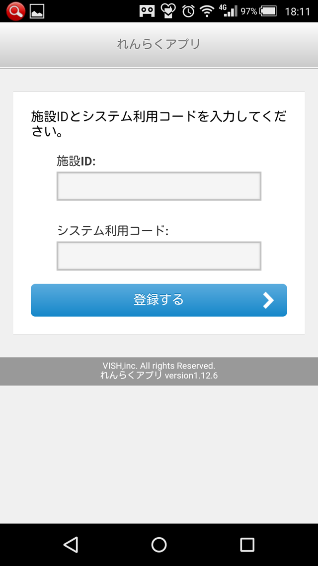 登録済みの園児様、追加された園児様