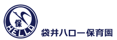 袋井ハロー保育園