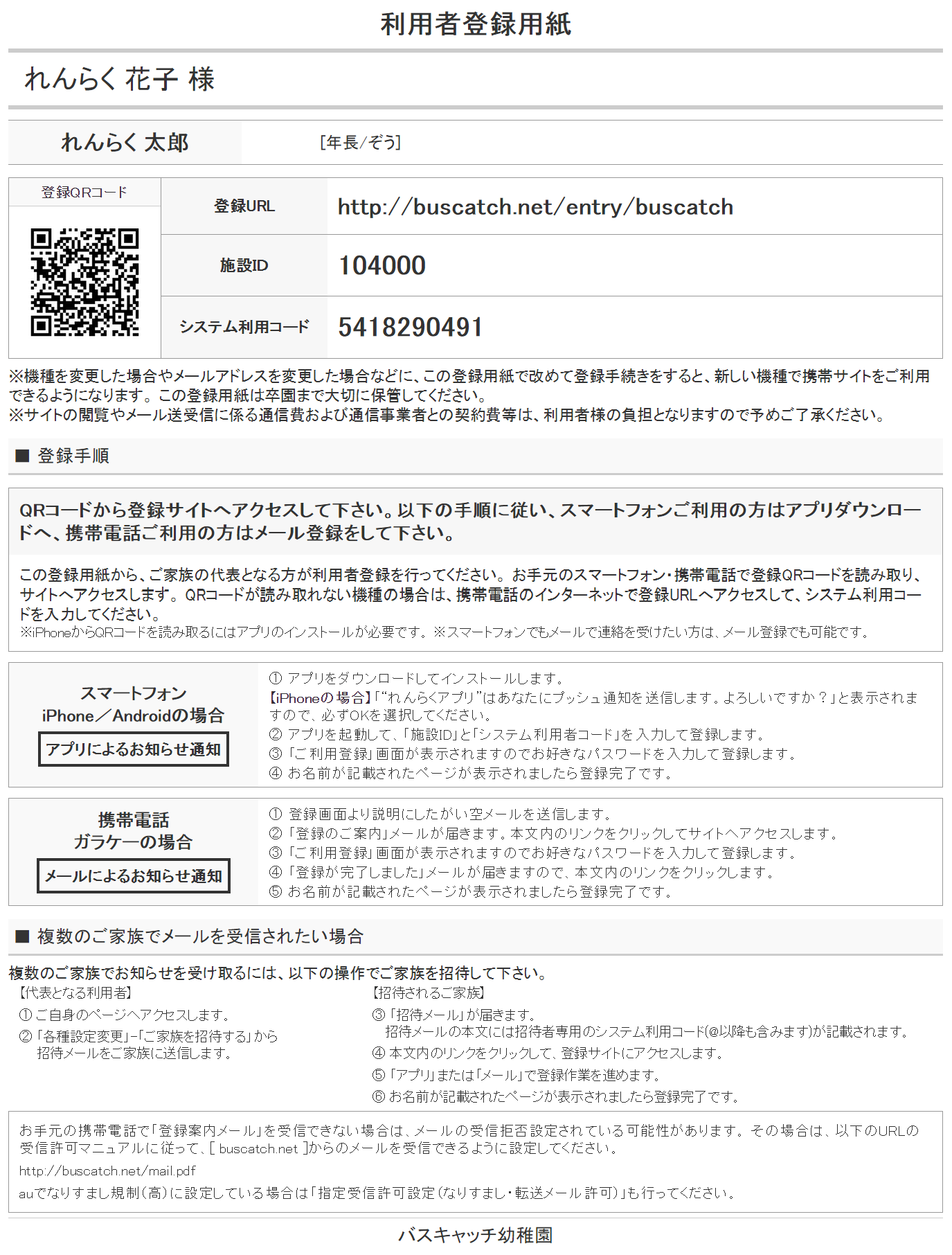 1.利用者登録用紙