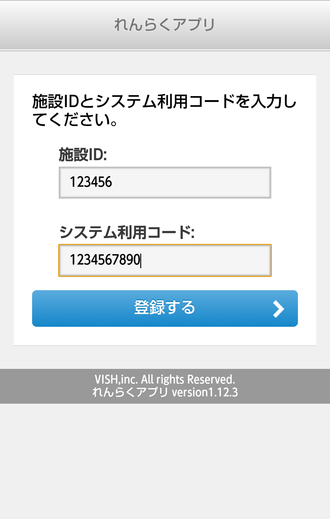 4.アプリを起動し、登録⽤紙に記載された施設ID・システム利⽤コードを⼊⼒