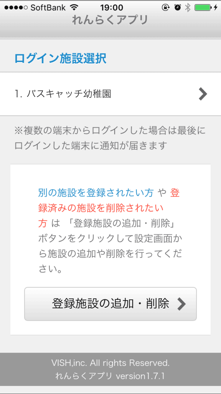 2.登録施設の追加・削除を選択