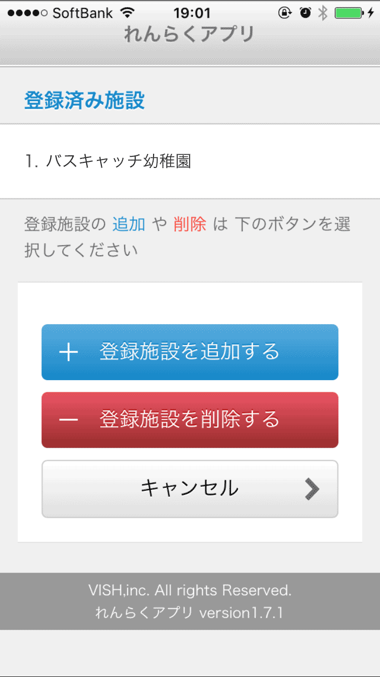 3.「登録施設を追加する」を選択