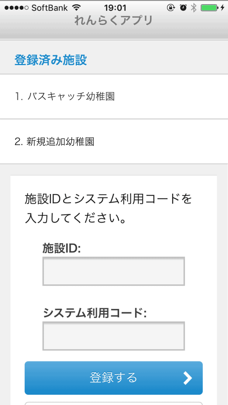 4.施設IDとシステム利用コードを入力