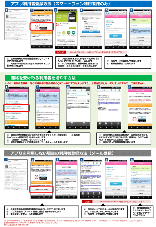 欠席・遅刻の連絡を簡単に！れんらくアプリ｜れんらくアプリサービスの