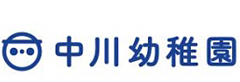 中川幼稚園