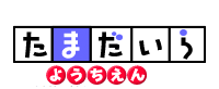 日野・多摩平幼稚園