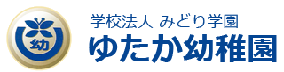 ゆたか幼稚園