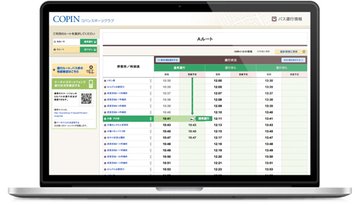 バス運行状況 パソコンサイト