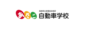 あたご自動車学校