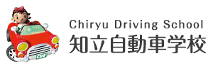 知立自動車学校（愛知県知立市）