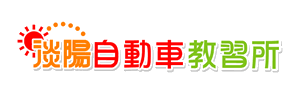 淡陽自動車教習所（兵庫県洲本市）