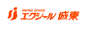 ドライビングスクールエクシール城東（石川県金沢市）