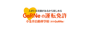 小金井自動車学校（東京都小金井市）