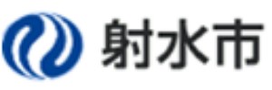 射水市コミュニティバス「きときとバス」（富山県射水市）