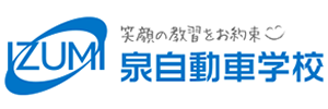 泉自動車学校（宮城県仙台市）