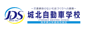 城北自動車学校（熊本県菊池市）