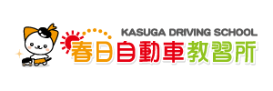 春日自動車教習所（兵庫県丹波市）