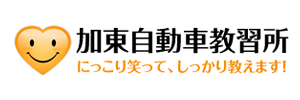 加東自動車教習所（兵庫県加東市）