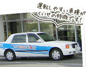 杭 瀬 自動車 学校