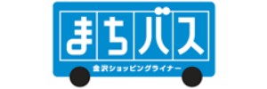 金沢ショッピングライナー「まちバス」（石川県金沢市）