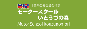 モータースクール いとうづの森