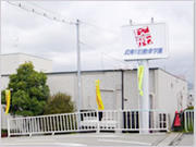 武庫川自動車学園の写真