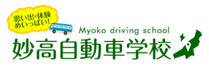 妙高自動車学校