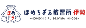 南部自動車学校（三重県伊勢市）