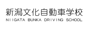 新潟文化自動車学校