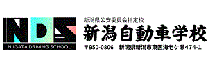 新潟自動車学校（新潟県新潟市）