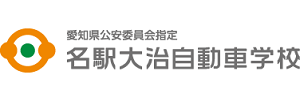 名駅大治自動車学校（愛知県海部郡）