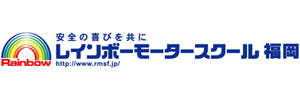 レインボーモータースクール福岡（福岡県粕屋郡）