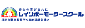 レインボーモータースクール（埼玉県和光市）