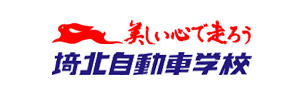 埼北自動車学校（埼玉県加須市）