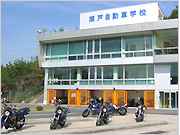 瀬戸自動車学校 愛知県瀬戸市 自動車学校 教習所 システムの導入実績