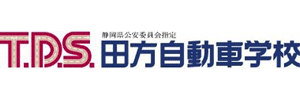 田方自動車学校（静岡県田方郡）