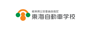 東海自動車学校（岐阜県大垣市）