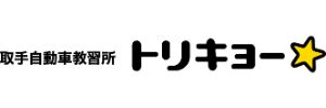 取手自動車教習所