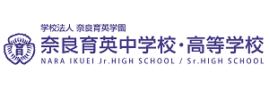 奈良育英中学校・高等学校（奈良県奈良市）
