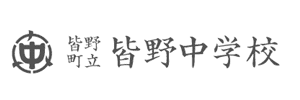 皆野町立皆野中学校