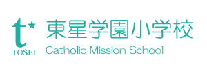 東星学園小学校（東京都清瀬市）