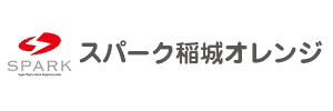 スパーク稲城オレンジ（東京都稲城市）