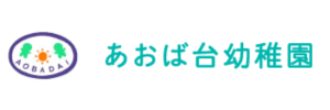 あおば台幼稚園（茨城県土浦市）