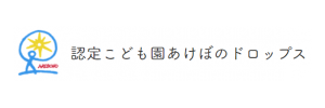 認定こども園 あけぼのドロップス