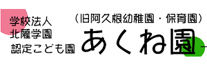 あくね園（鹿児島県阿久根市）