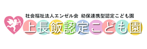 上長飯認定こども園（宮崎県都城市）