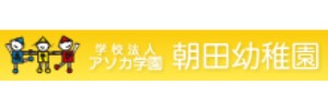 朝田幼稚園（静岡県浜松市）