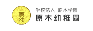 原木幼稚園（千葉県市川市）