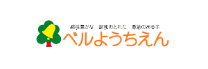 ベル豊田幼稚園（愛知県豊田市）